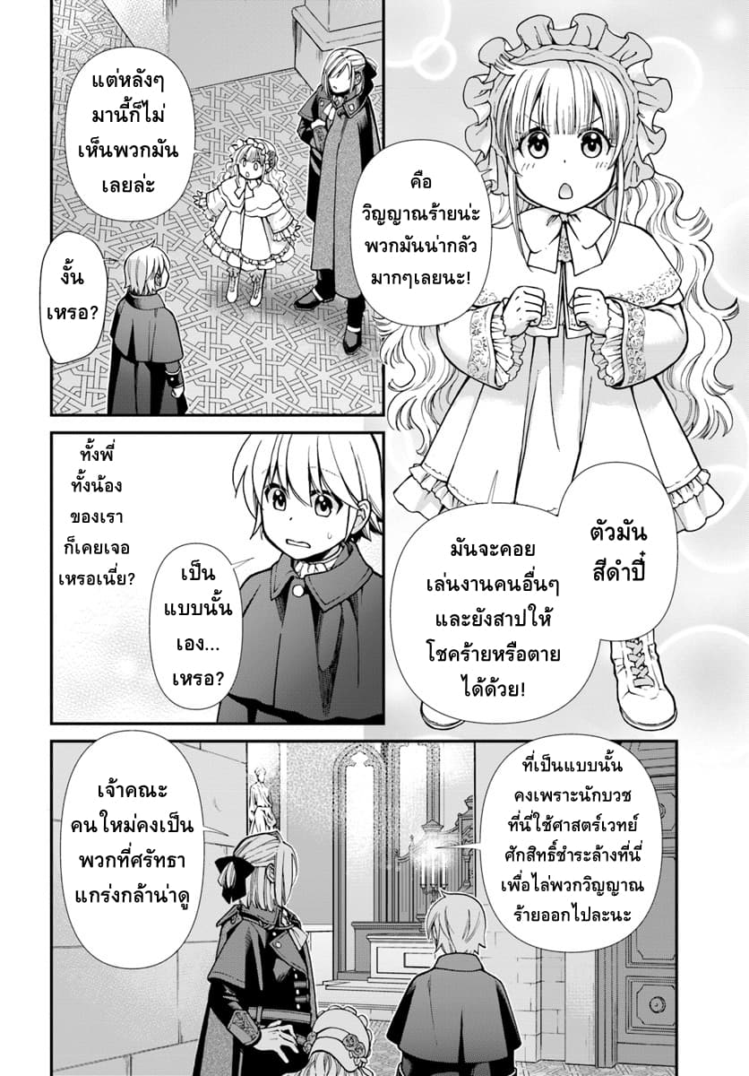 Isekai Yakkyoku เภสัชกรต่างโลก page 18