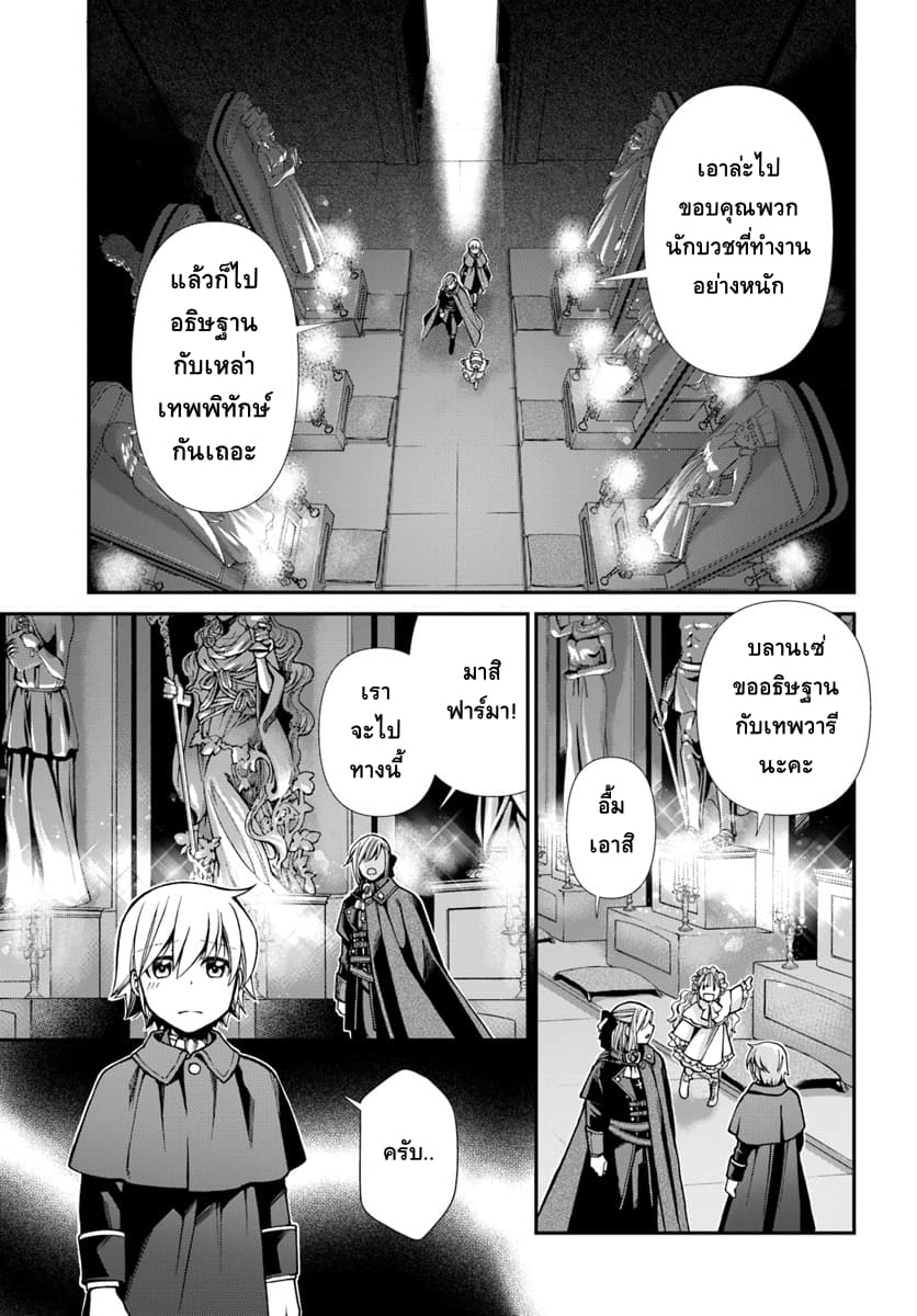 Isekai Yakkyoku เภสัชกรต่างโลก page 19