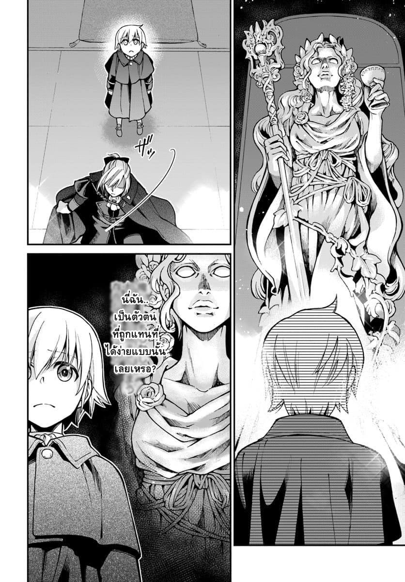 Isekai Yakkyoku เภสัชกรต่างโลก page 20