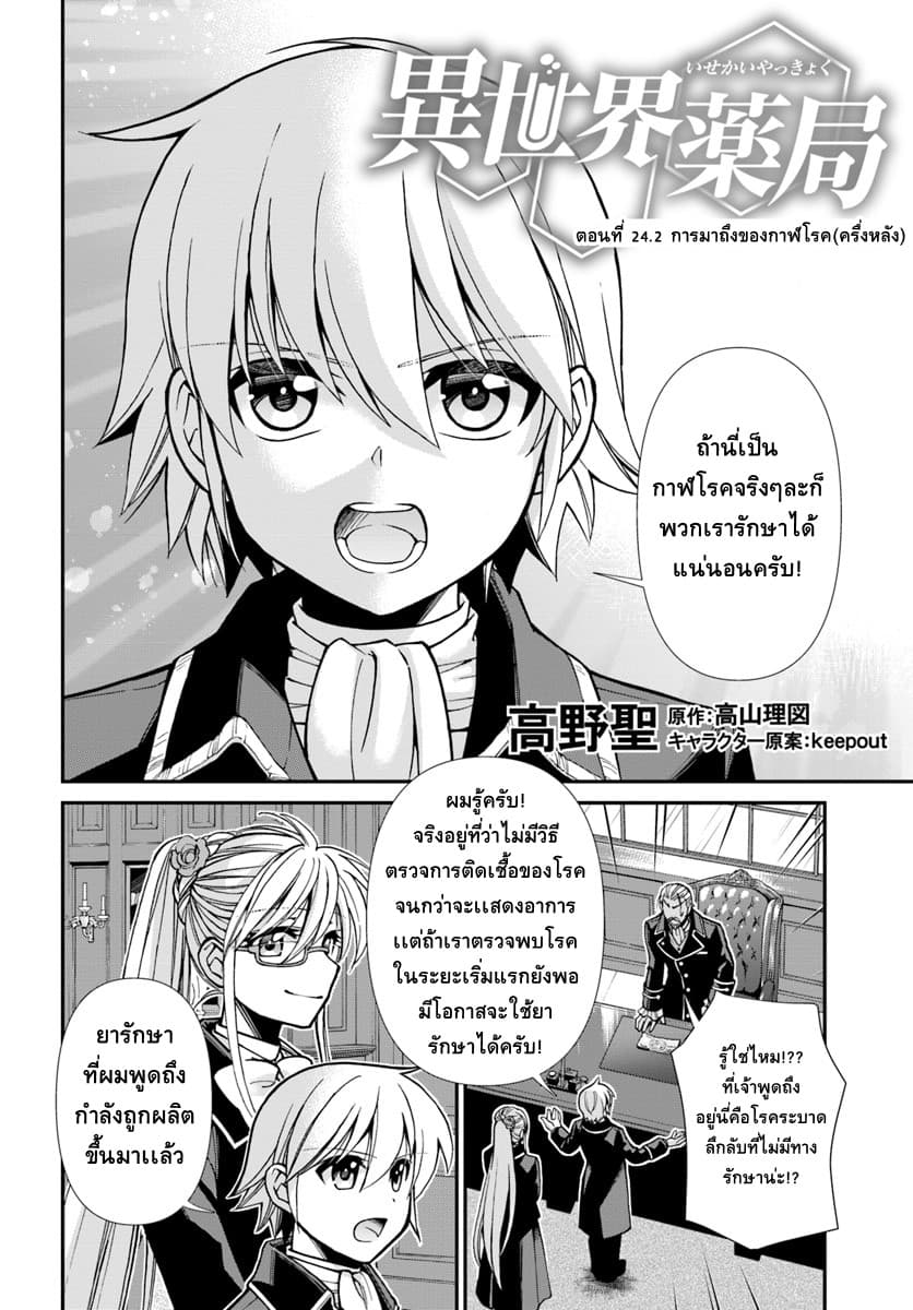 Isekai Yakkyoku เภสัชกรต่างโลก page 1