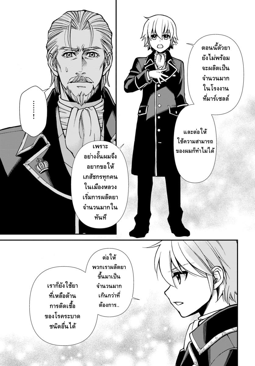Isekai Yakkyoku เภสัชกรต่างโลก page 2