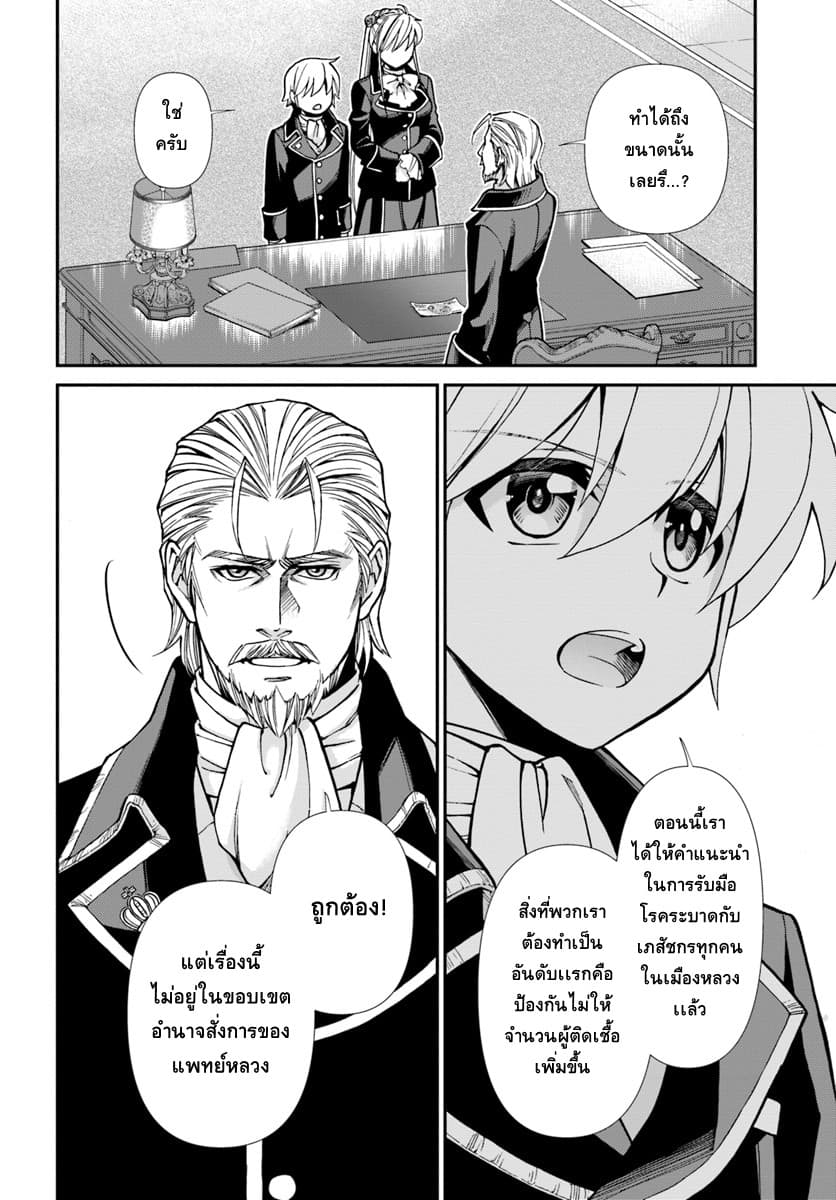Isekai Yakkyoku เภสัชกรต่างโลก page 3