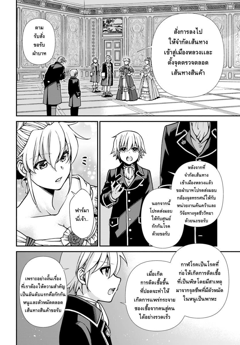 Isekai Yakkyoku เภสัชกรต่างโลก page 5