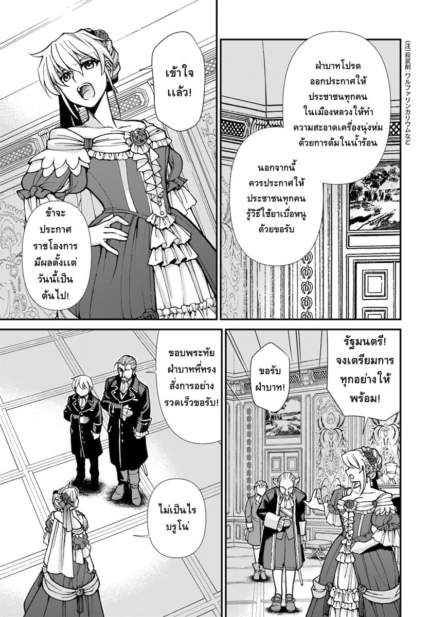 Isekai Yakkyoku เภสัชกรต่างโลก page 6
