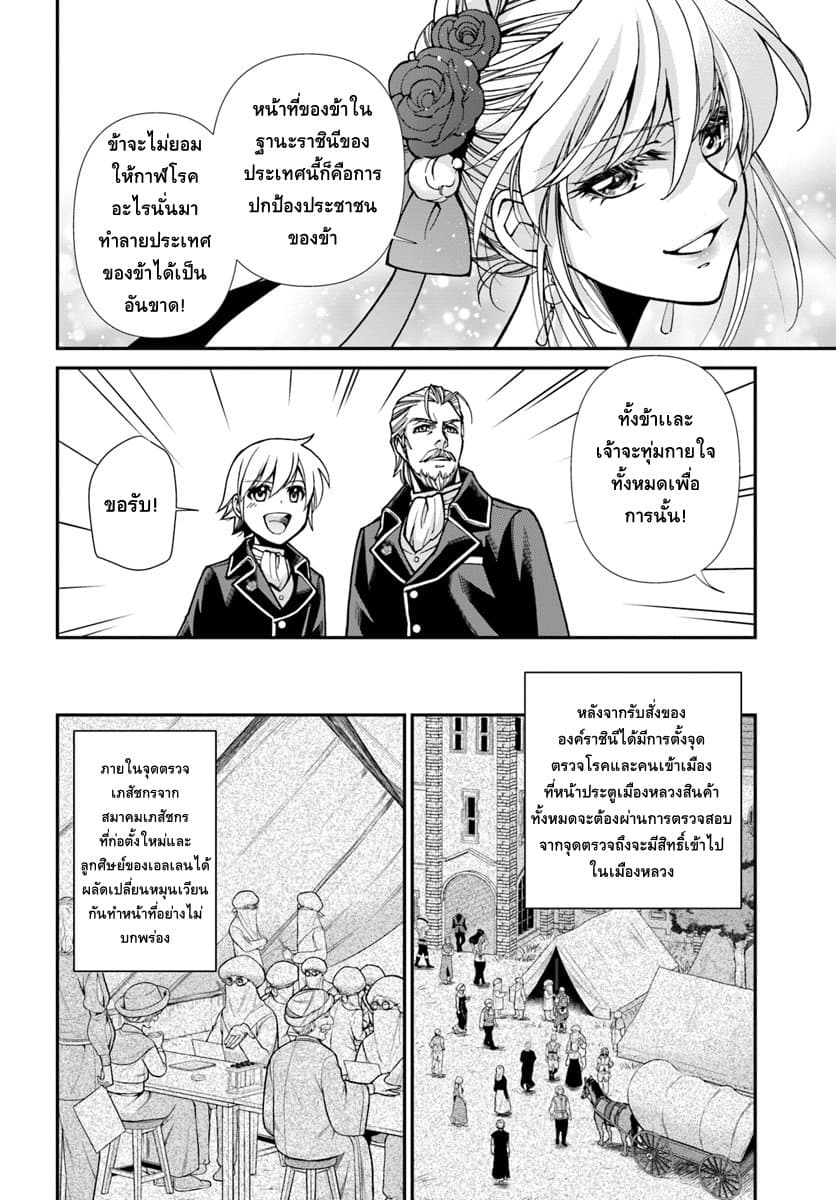 Isekai Yakkyoku เภสัชกรต่างโลก page 7