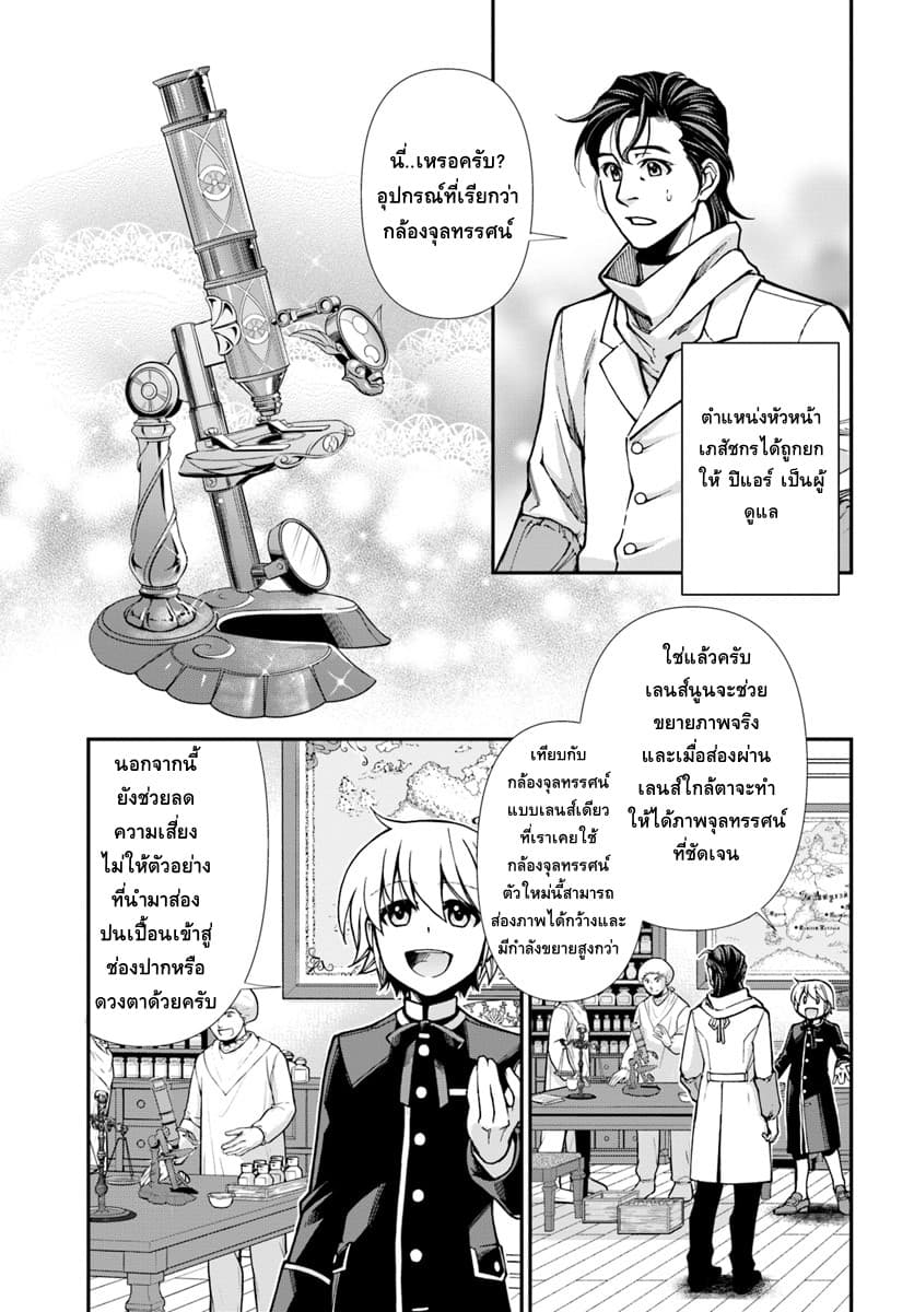 Isekai Yakkyoku เภสัชกรต่างโลก page 8