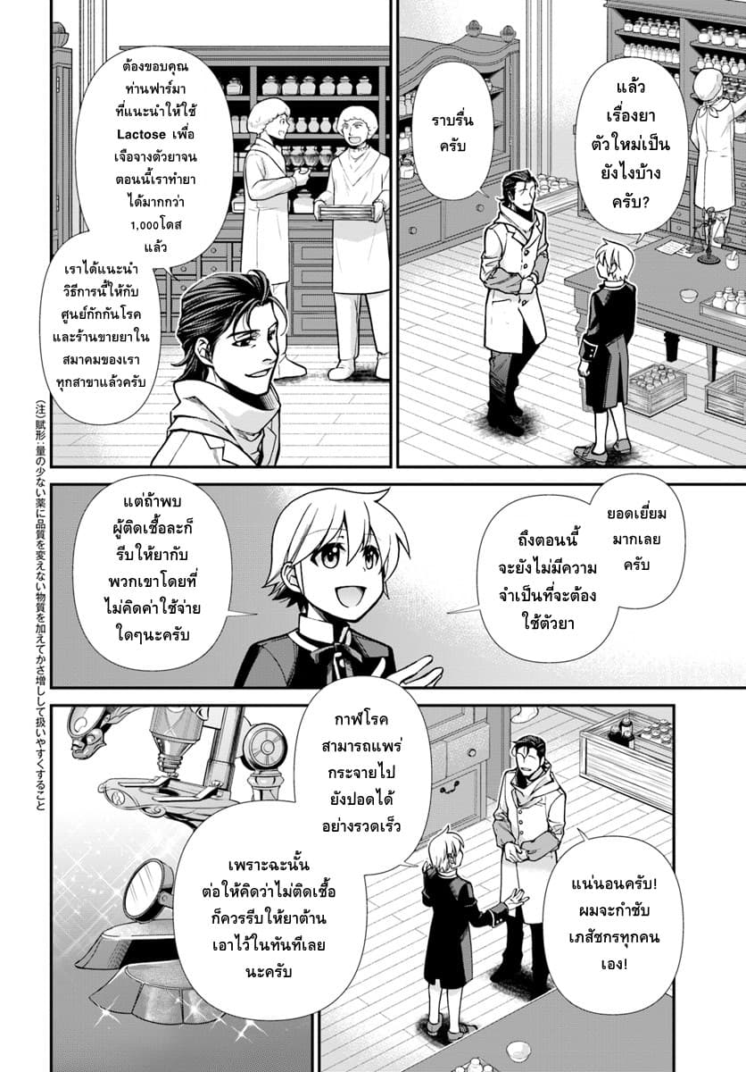 Isekai Yakkyoku เภสัชกรต่างโลก page 9
