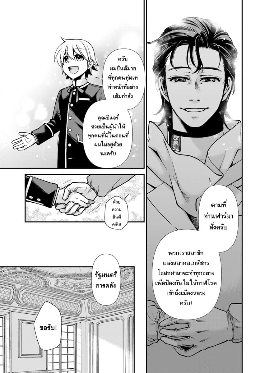Isekai Yakkyoku เภสัชกรต่างโลก page 10