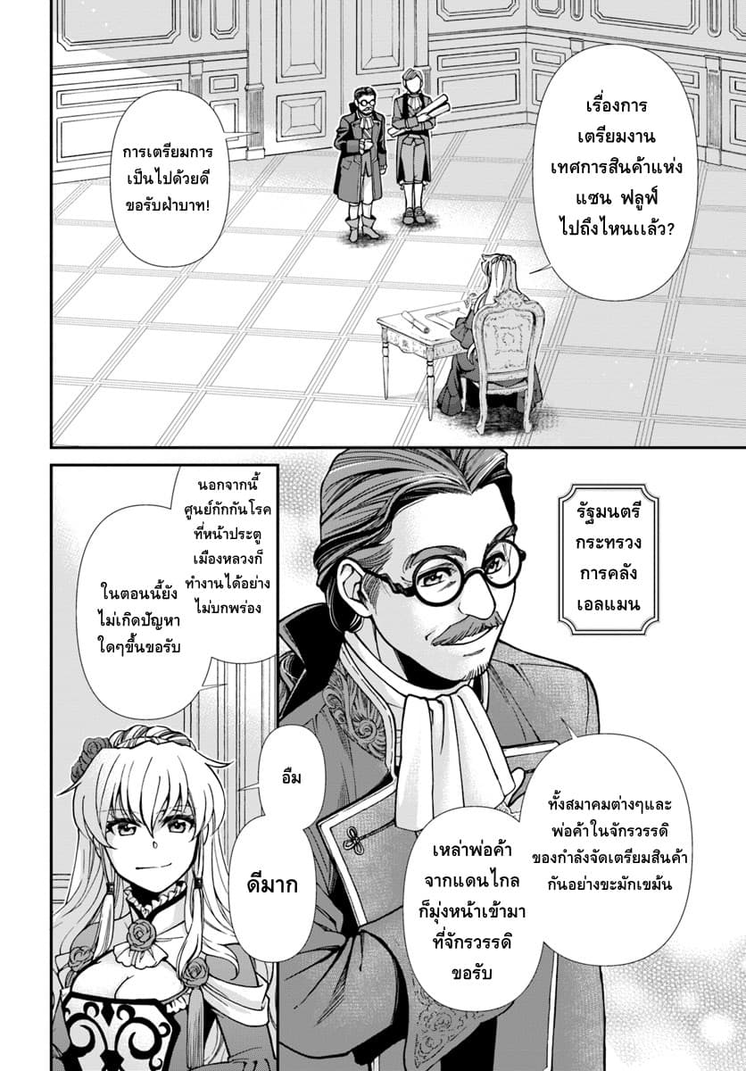 Isekai Yakkyoku เภสัชกรต่างโลก page 11