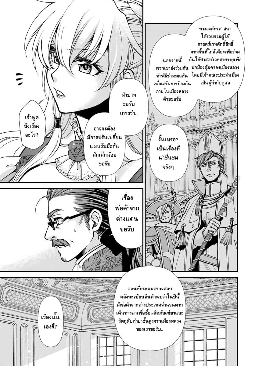 Isekai Yakkyoku เภสัชกรต่างโลก page 12