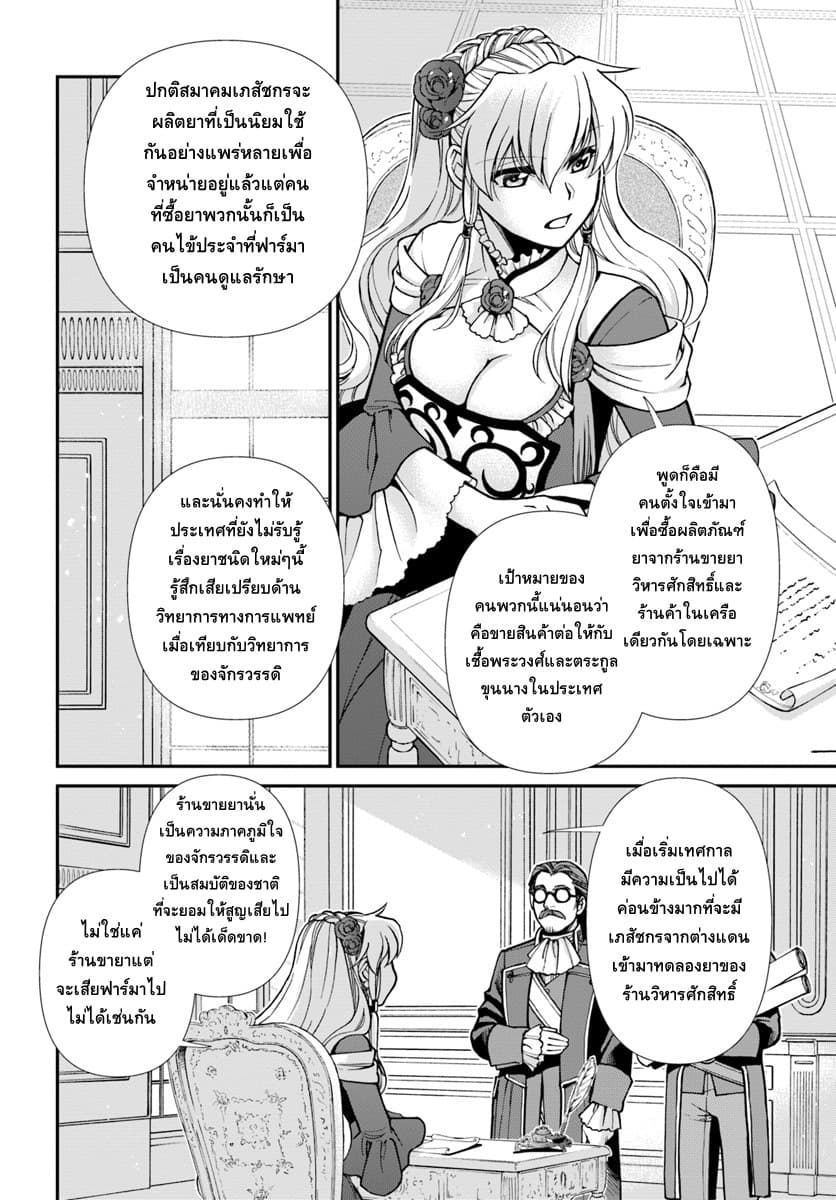 Isekai Yakkyoku เภสัชกรต่างโลก page 13