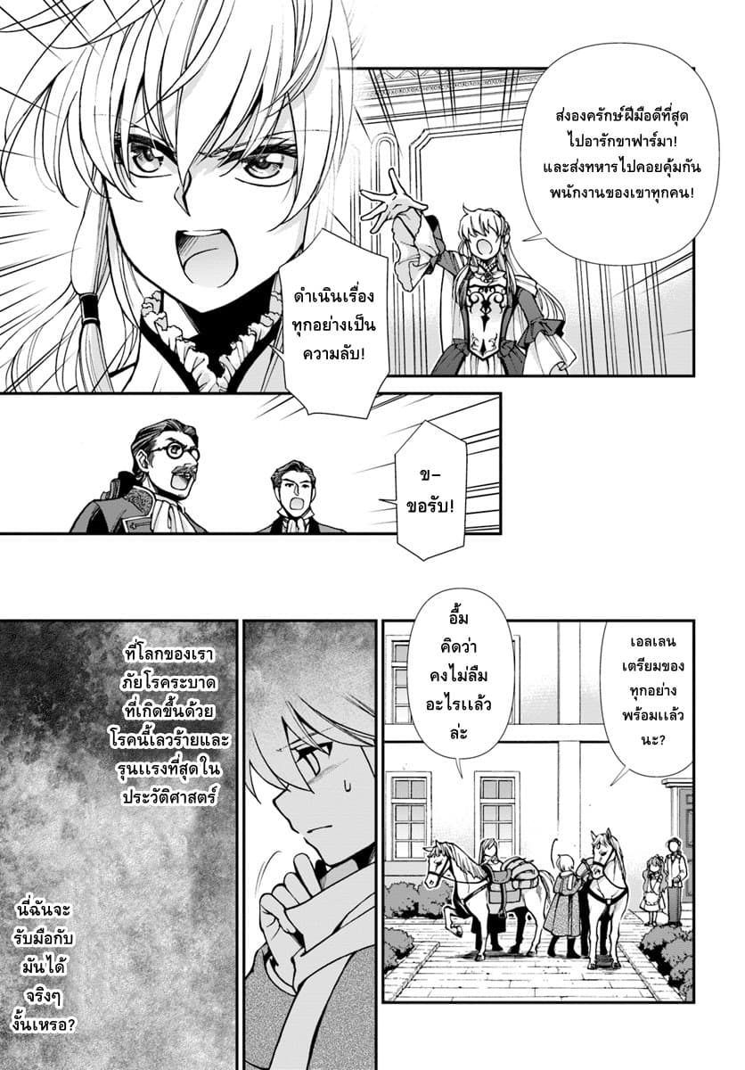 Isekai Yakkyoku เภสัชกรต่างโลก page 14