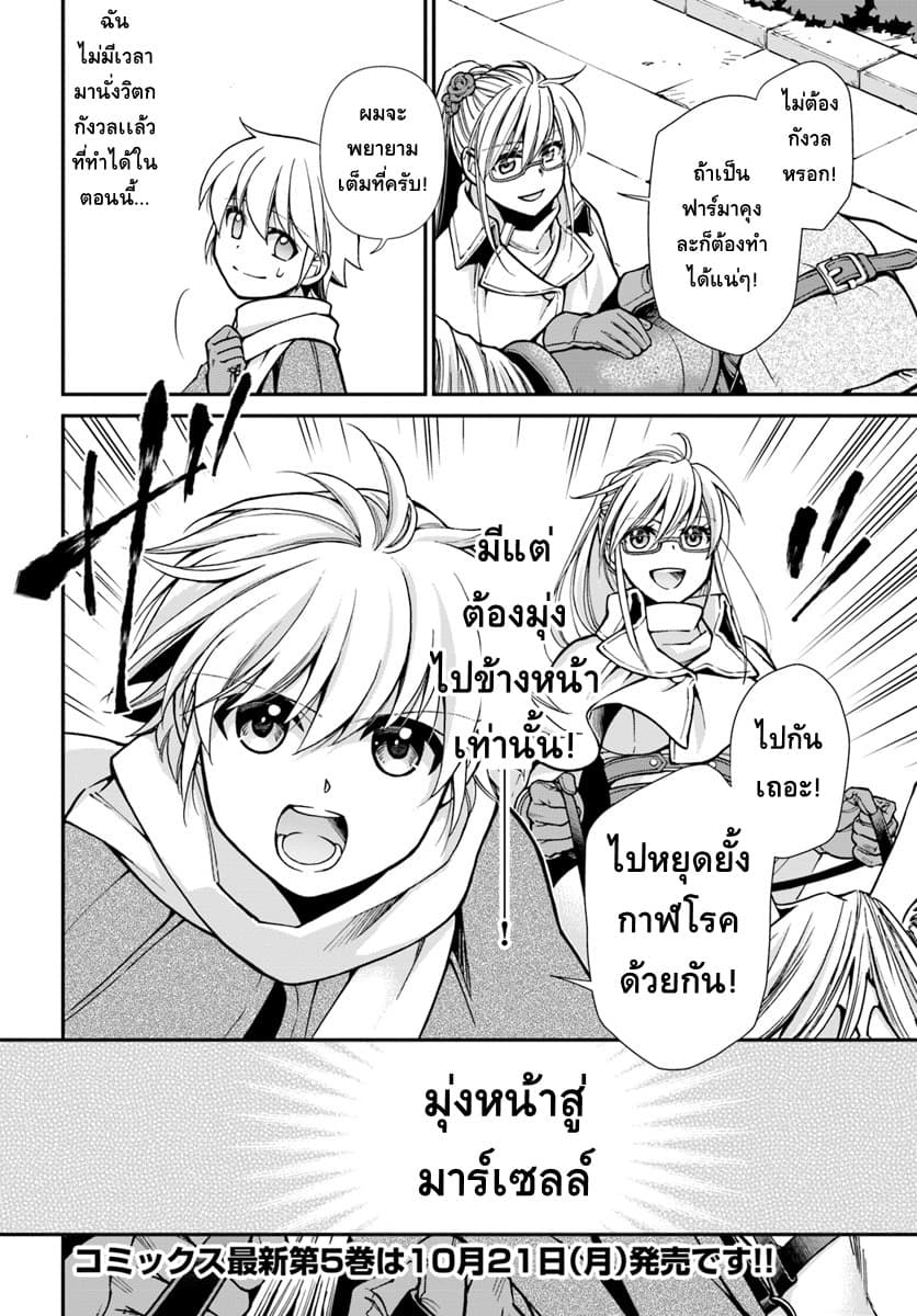 Isekai Yakkyoku เภสัชกรต่างโลก page 15