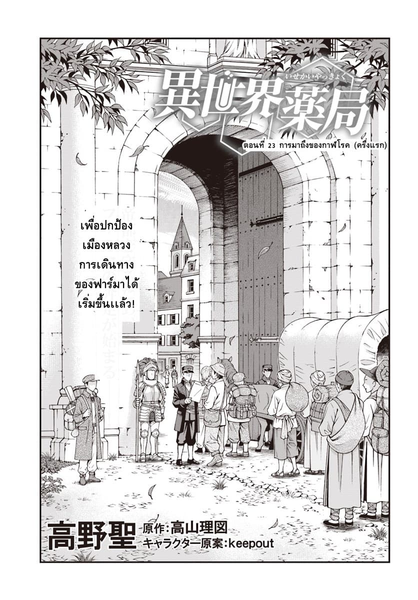 Isekai Yakkyoku เภสัชกรต่างโลก page 1