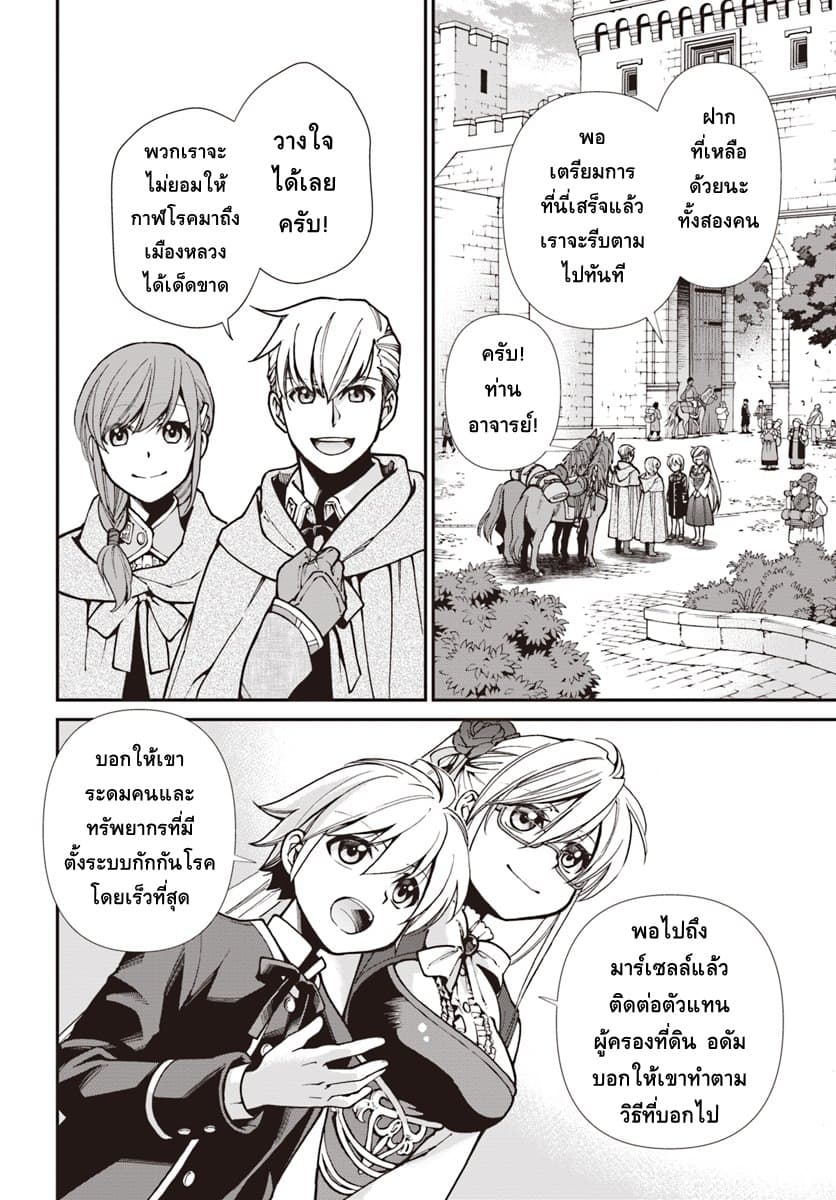 Isekai Yakkyoku เภสัชกรต่างโลก page 2
