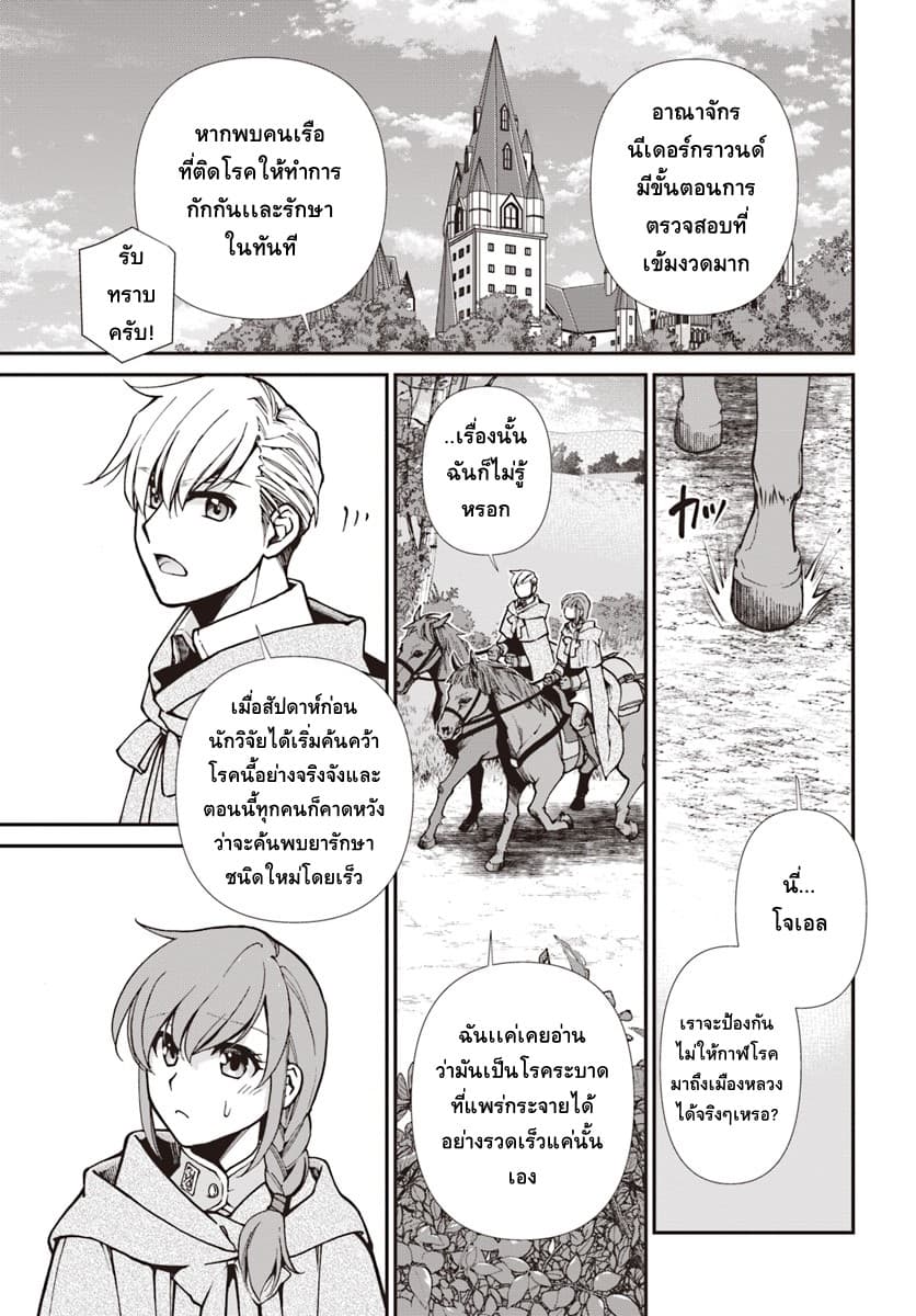 Isekai Yakkyoku เภสัชกรต่างโลก page 3