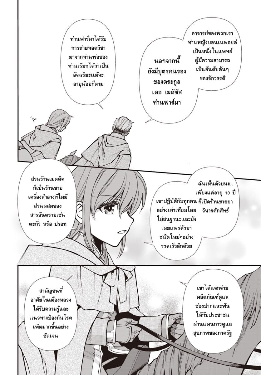 Isekai Yakkyoku เภสัชกรต่างโลก page 4