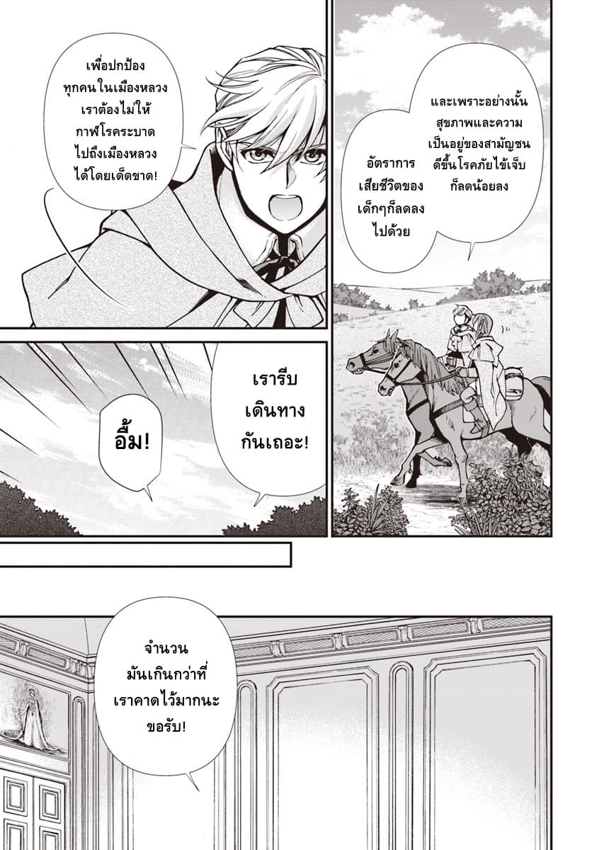 Isekai Yakkyoku เภสัชกรต่างโลก page 5