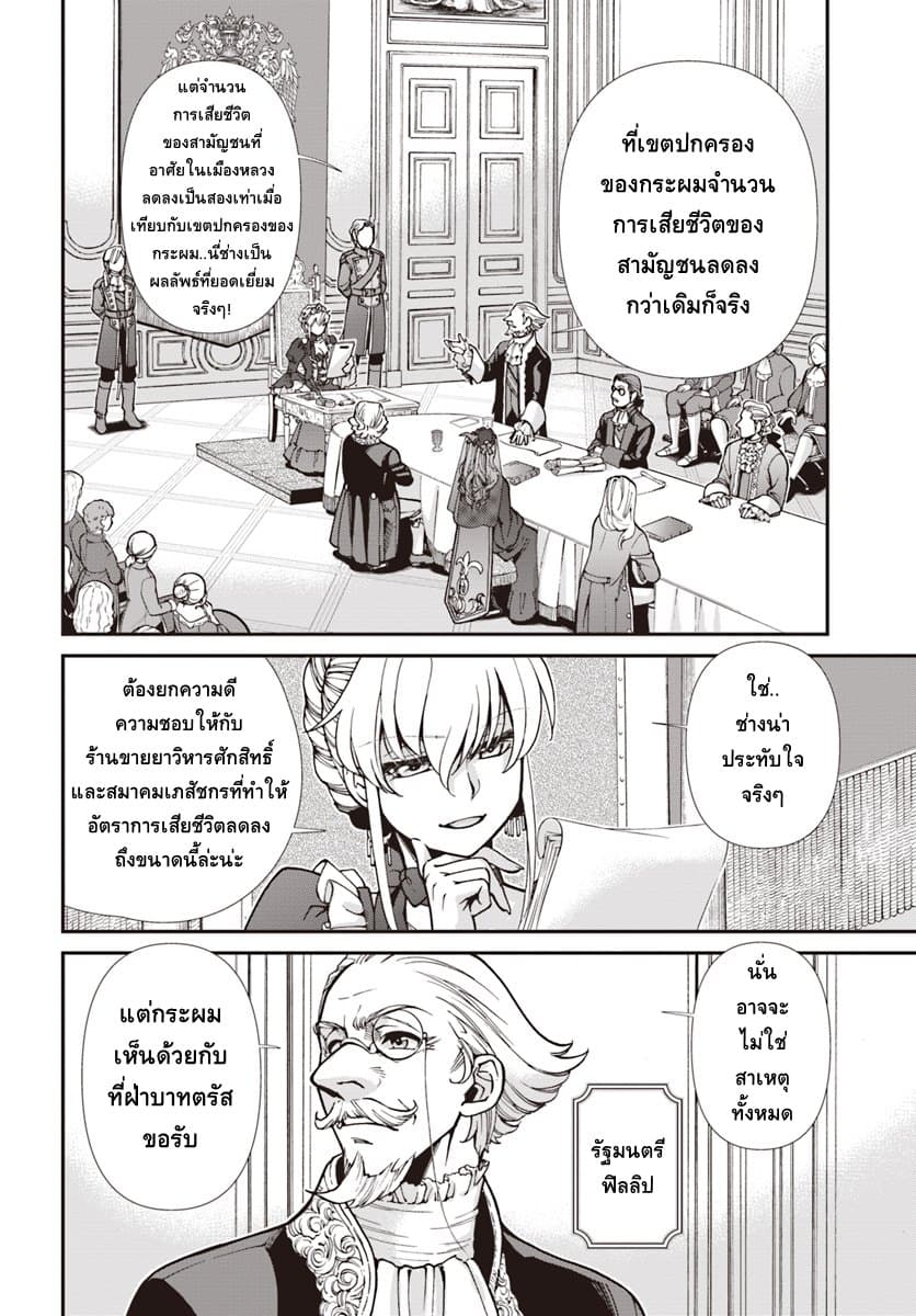 Isekai Yakkyoku เภสัชกรต่างโลก page 6