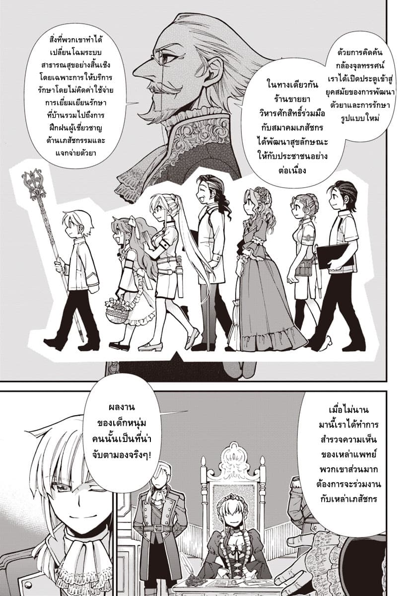 Isekai Yakkyoku เภสัชกรต่างโลก page 7