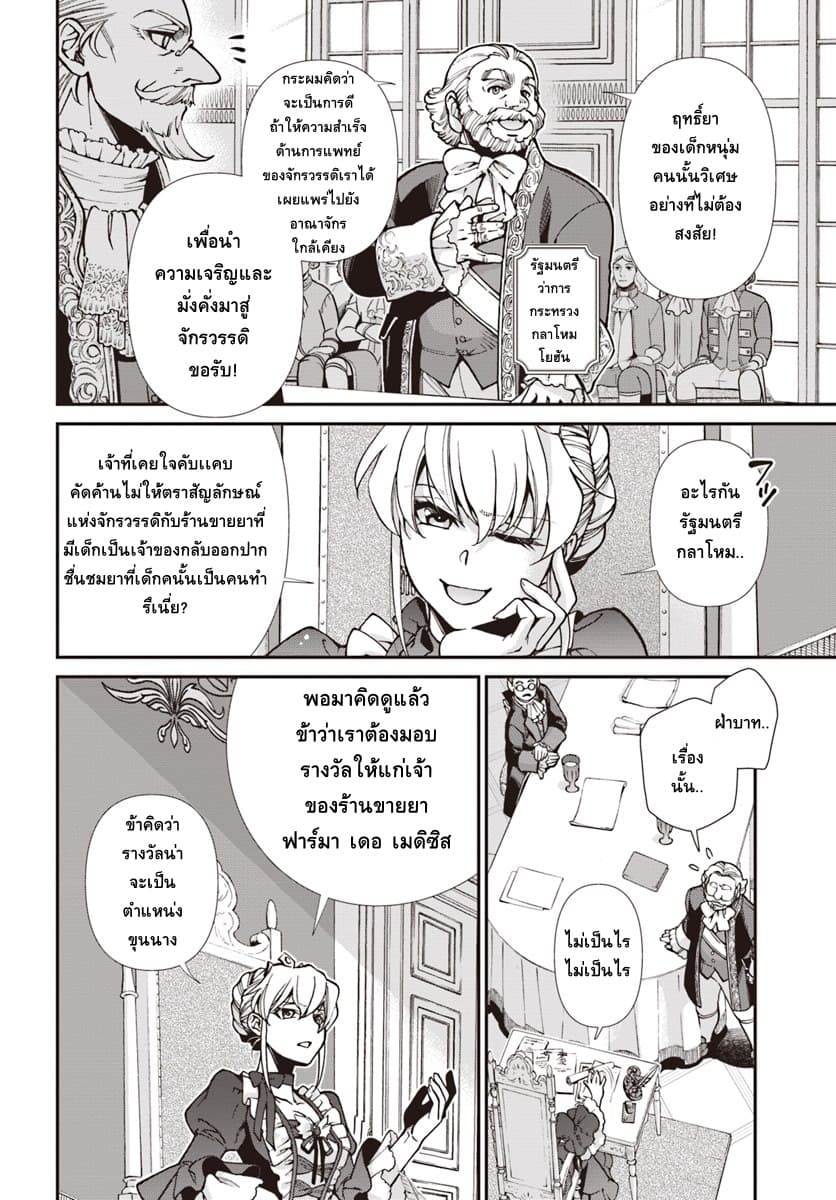 Isekai Yakkyoku เภสัชกรต่างโลก page 8