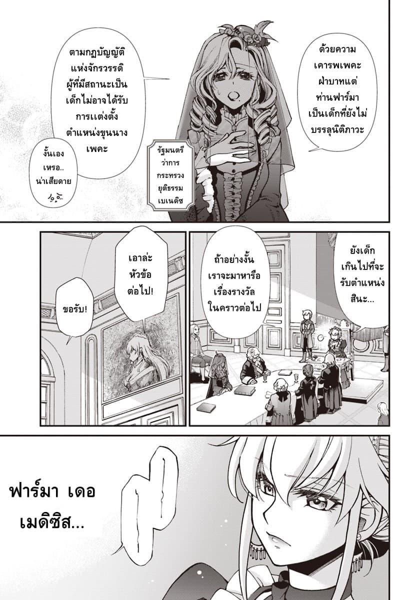 Isekai Yakkyoku เภสัชกรต่างโลก page 9