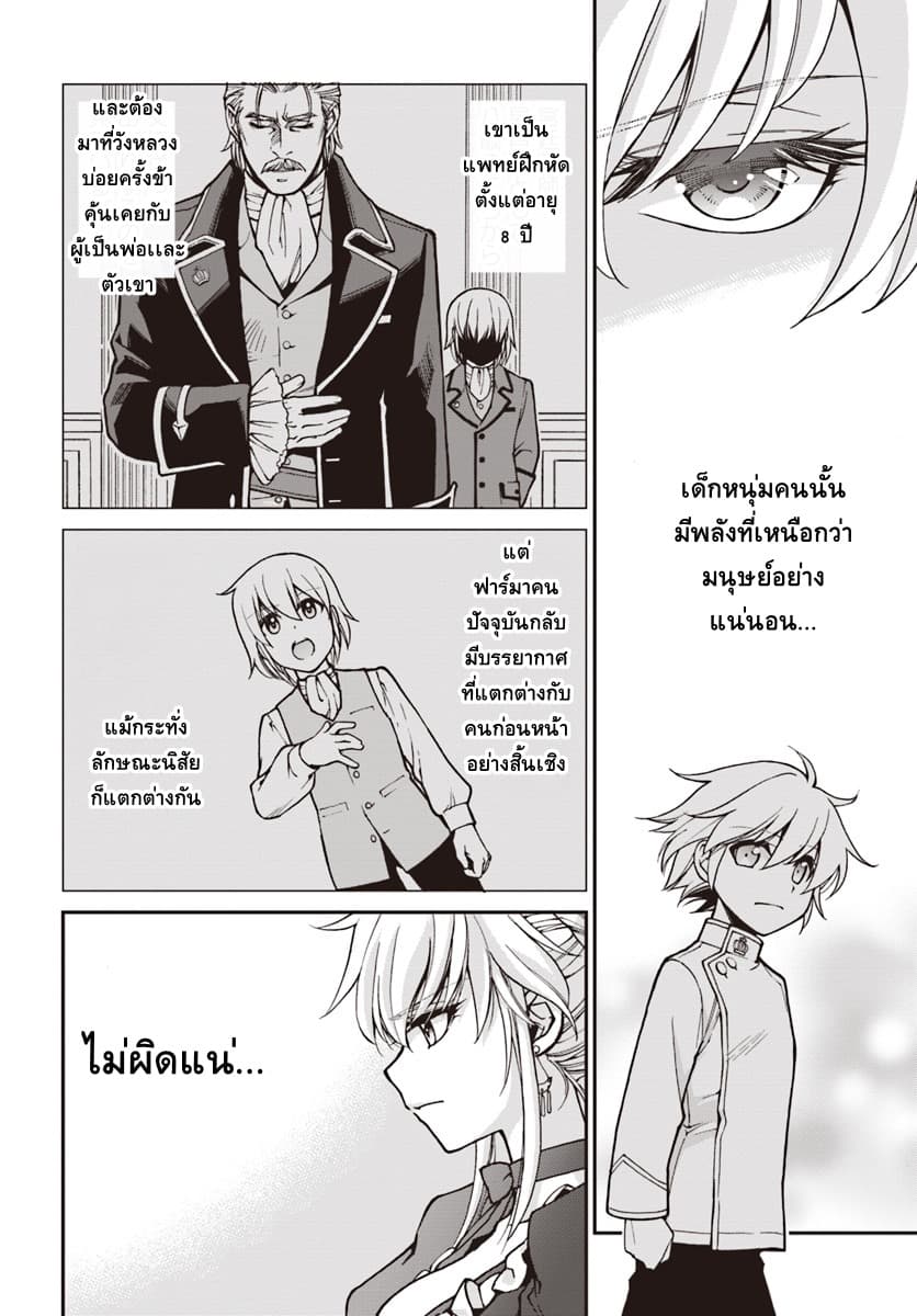 Isekai Yakkyoku เภสัชกรต่างโลก page 10