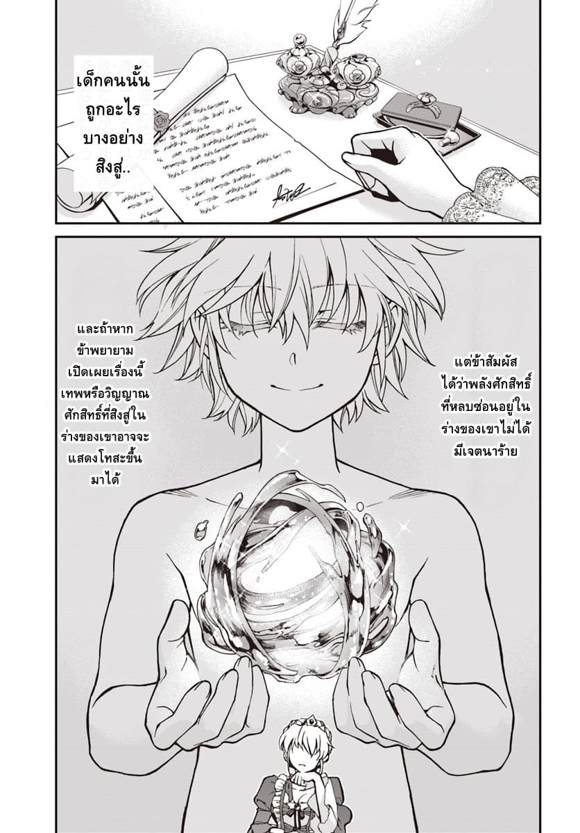 Isekai Yakkyoku เภสัชกรต่างโลก page 11