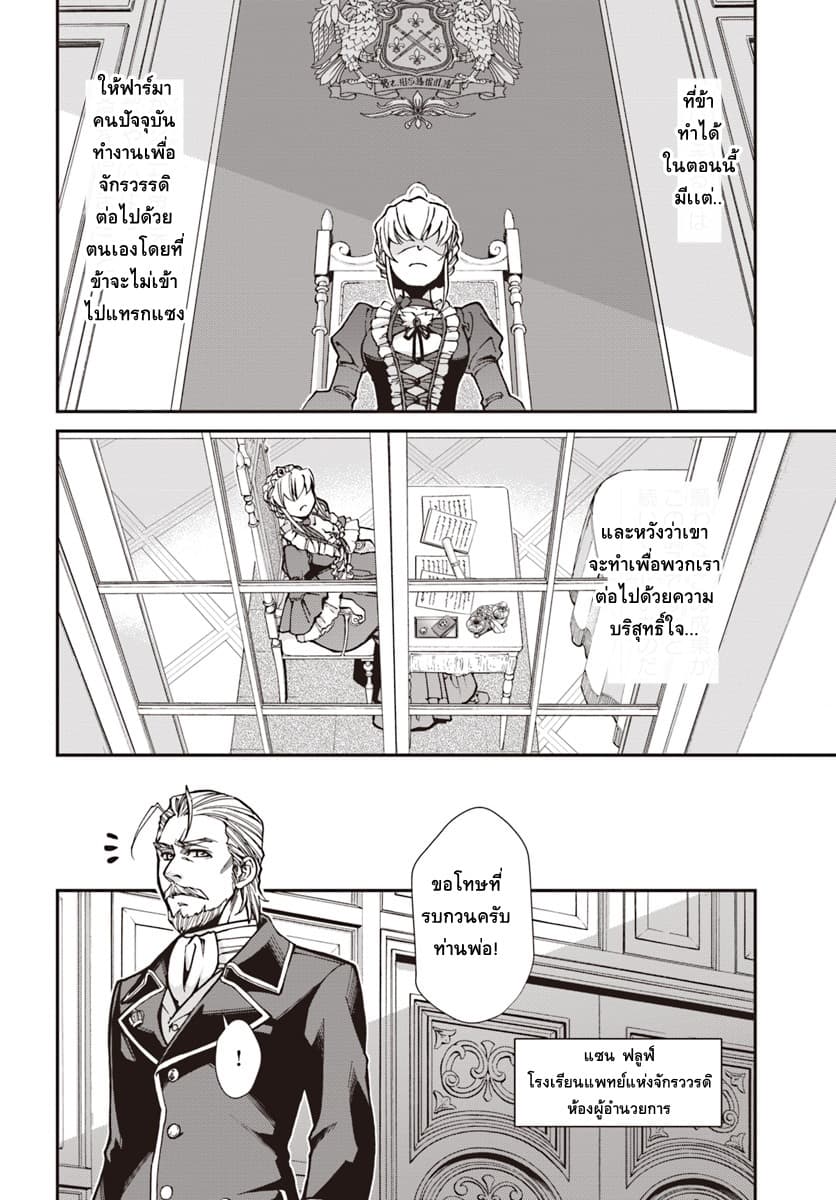 Isekai Yakkyoku เภสัชกรต่างโลก page 12