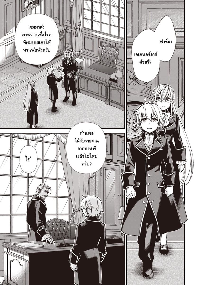 Isekai Yakkyoku เภสัชกรต่างโลก page 13