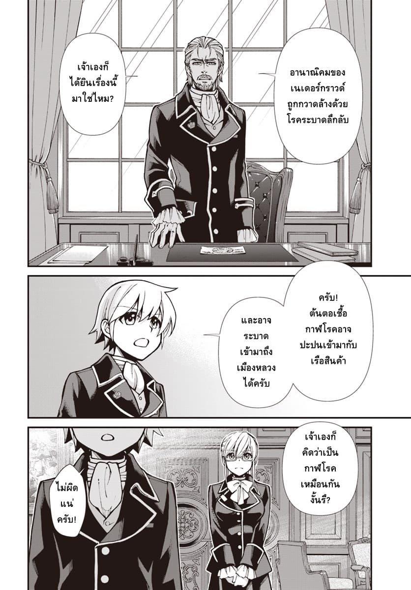 Isekai Yakkyoku เภสัชกรต่างโลก page 14