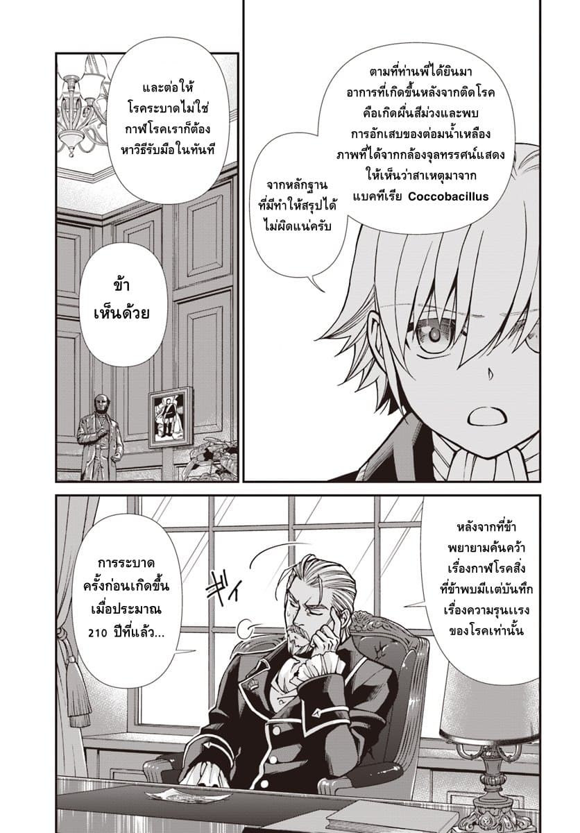 Isekai Yakkyoku เภสัชกรต่างโลก page 15