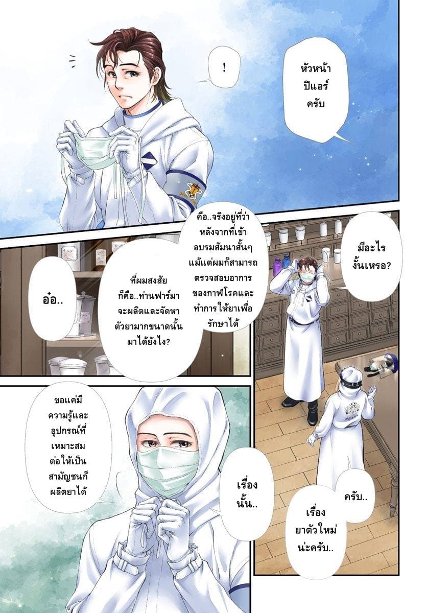 Isekai Yakkyoku เภสัชกรต่างโลก page 1