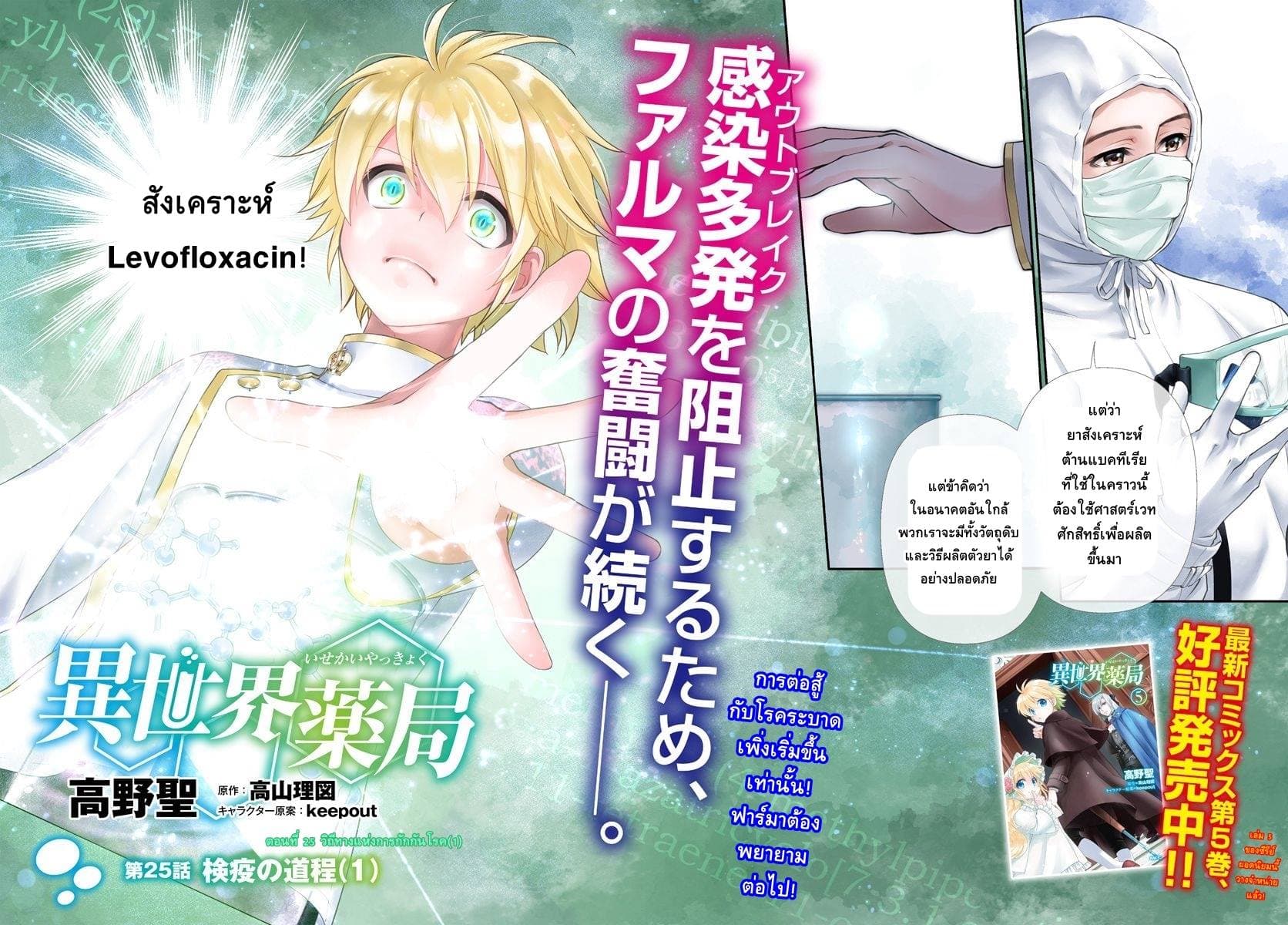 Isekai Yakkyoku เภสัชกรต่างโลก page 2