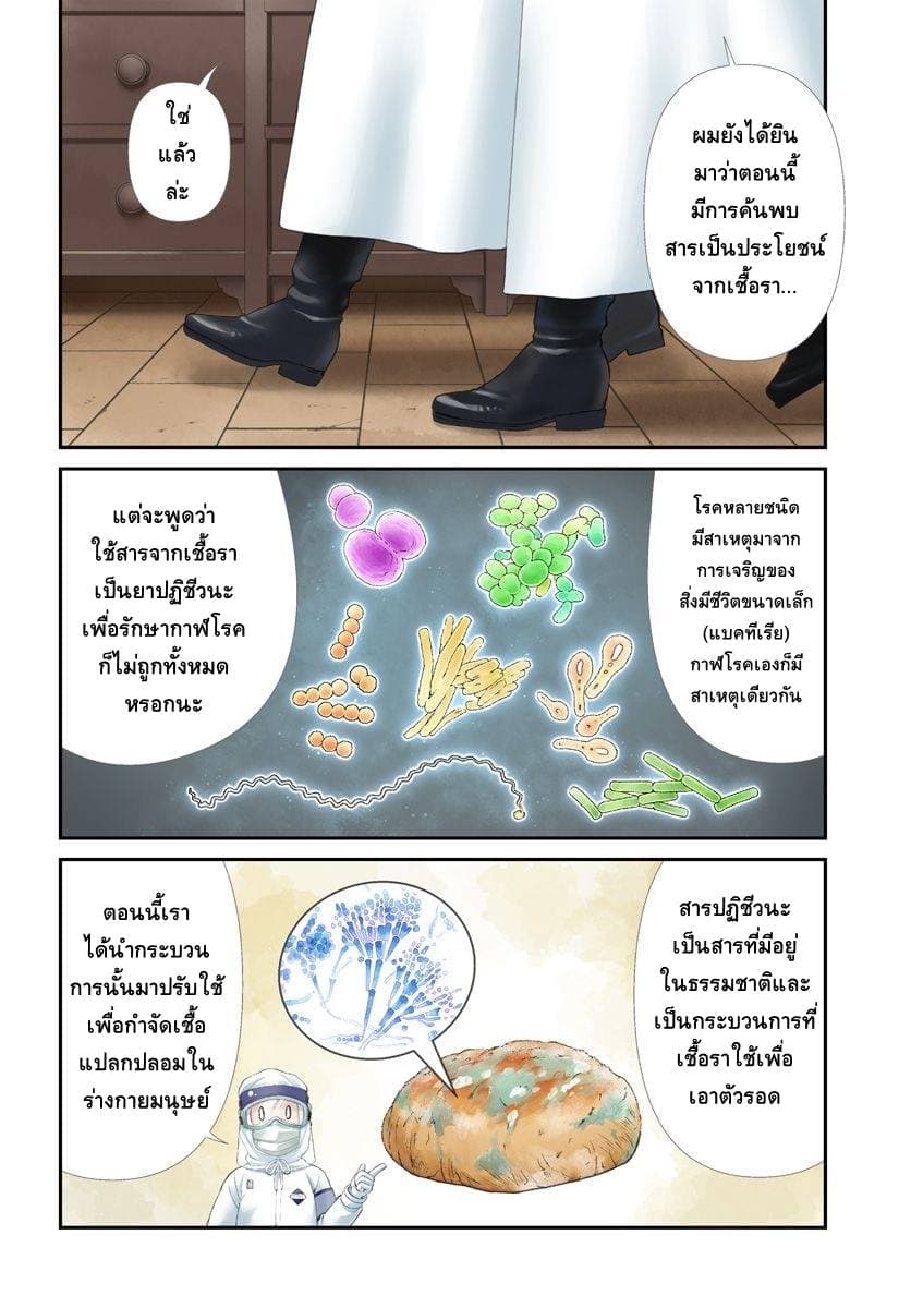 Isekai Yakkyoku เภสัชกรต่างโลก page 3