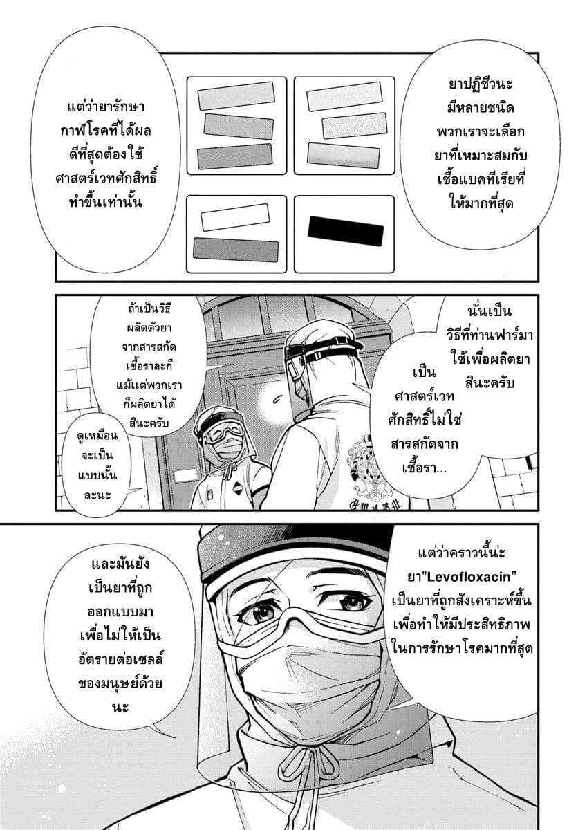 Isekai Yakkyoku เภสัชกรต่างโลก page 4
