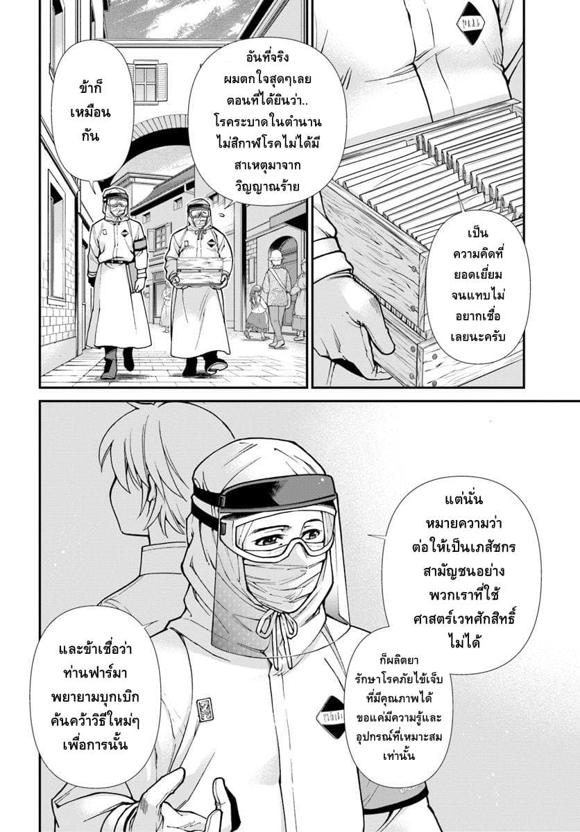 Isekai Yakkyoku เภสัชกรต่างโลก page 5
