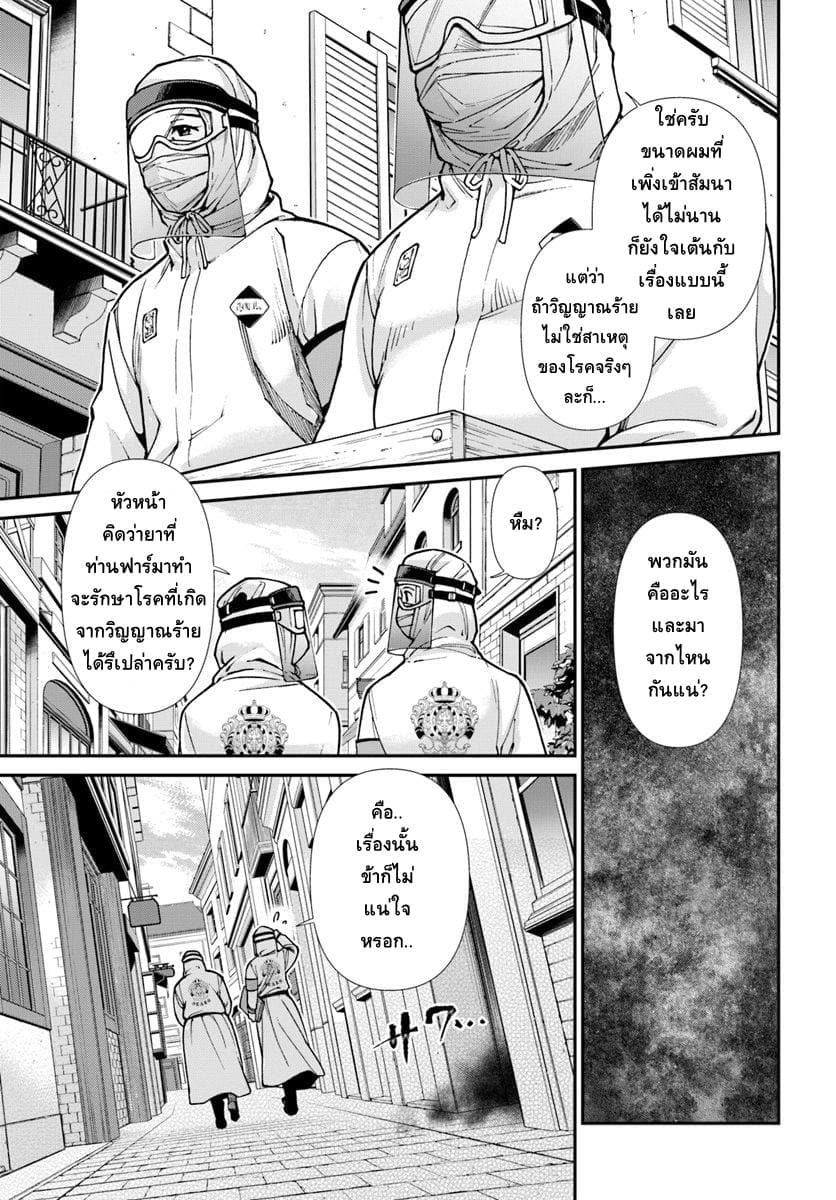 Isekai Yakkyoku เภสัชกรต่างโลก page 6