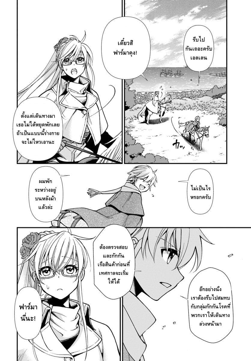 Isekai Yakkyoku เภสัชกรต่างโลก page 8