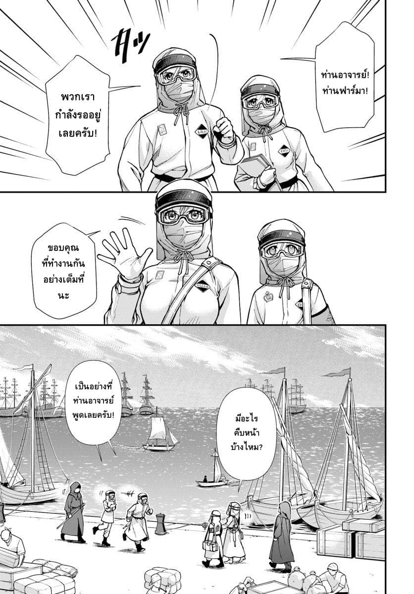 Isekai Yakkyoku เภสัชกรต่างโลก page 9