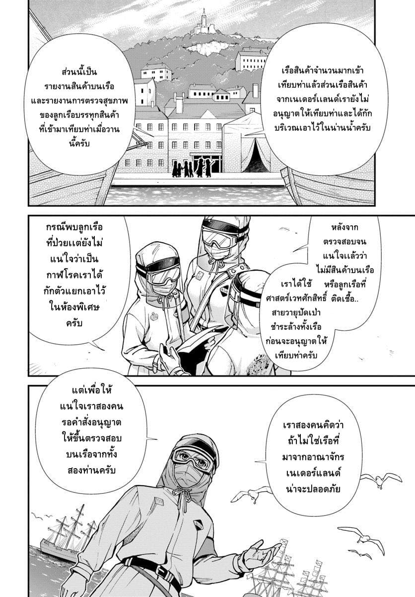 Isekai Yakkyoku เภสัชกรต่างโลก page 10