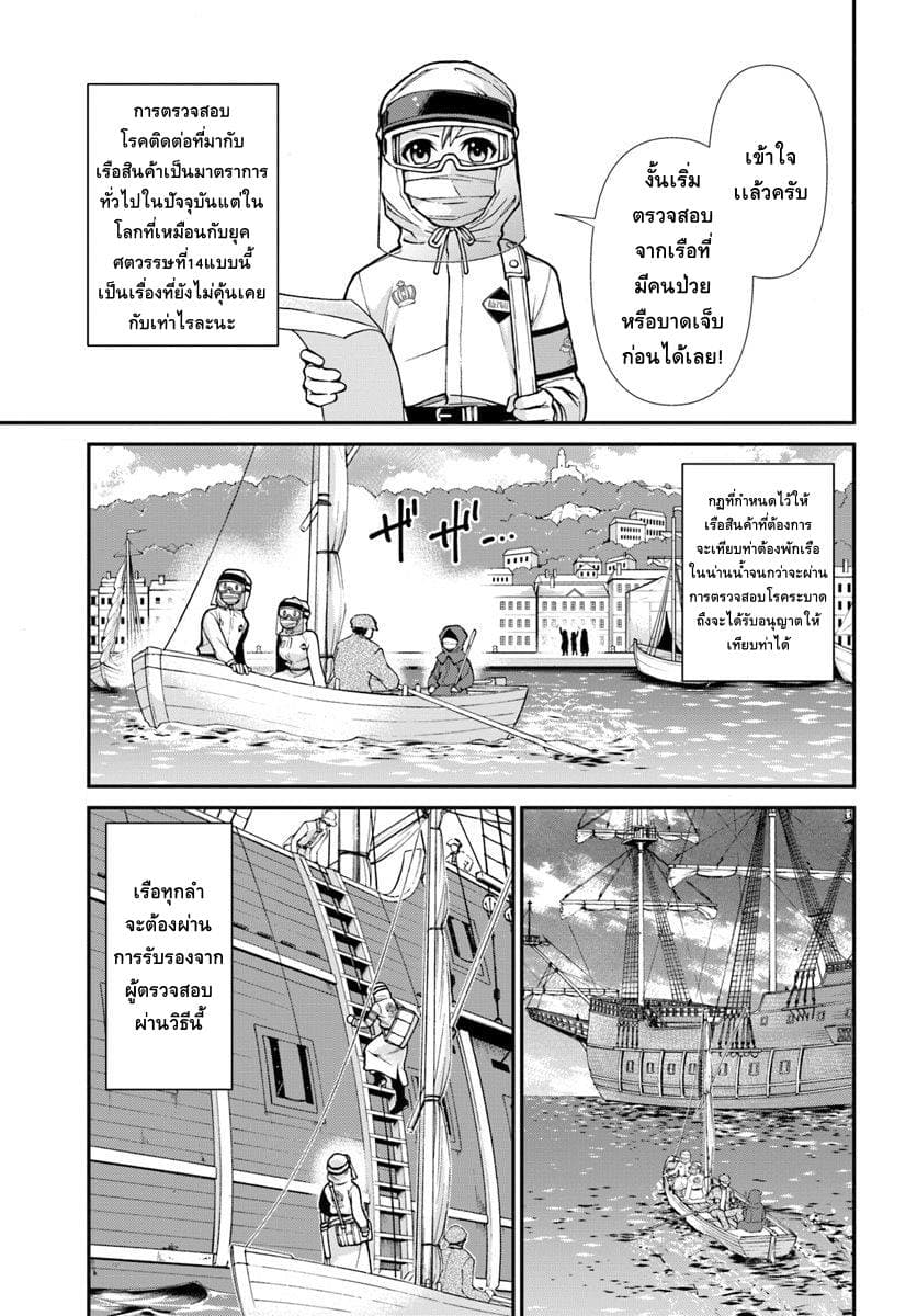 Isekai Yakkyoku เภสัชกรต่างโลก page 11