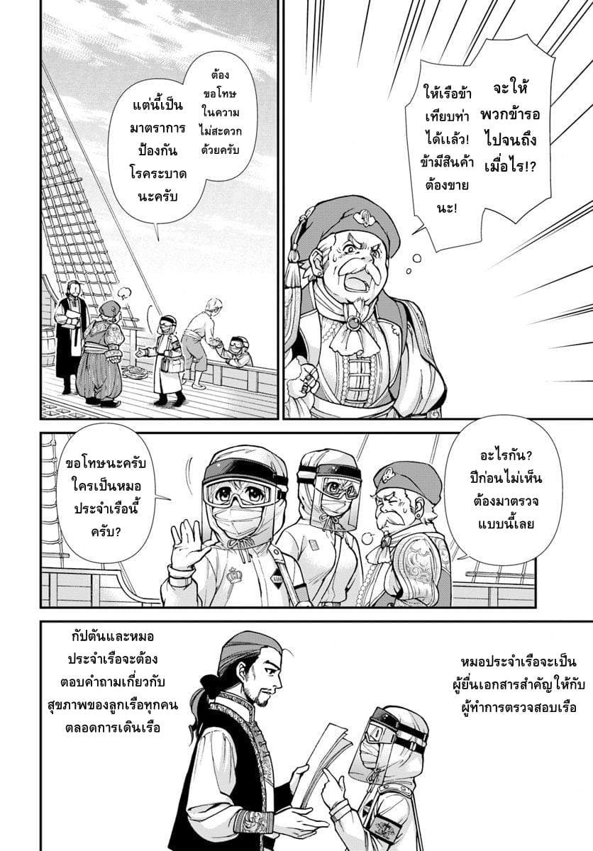 Isekai Yakkyoku เภสัชกรต่างโลก page 12