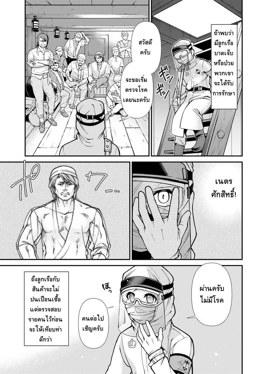 Isekai Yakkyoku เภสัชกรต่างโลก page 13