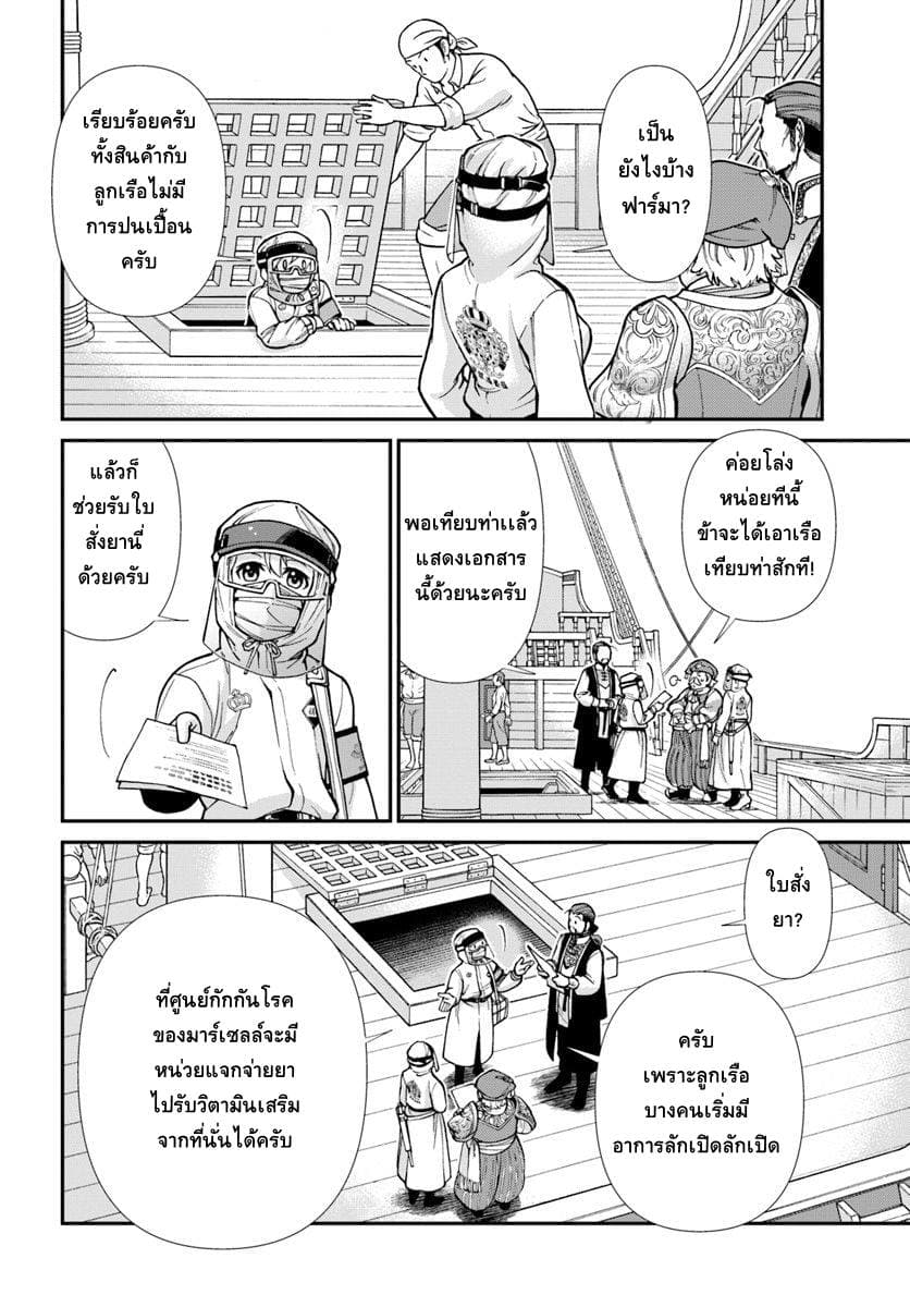 Isekai Yakkyoku เภสัชกรต่างโลก page 14