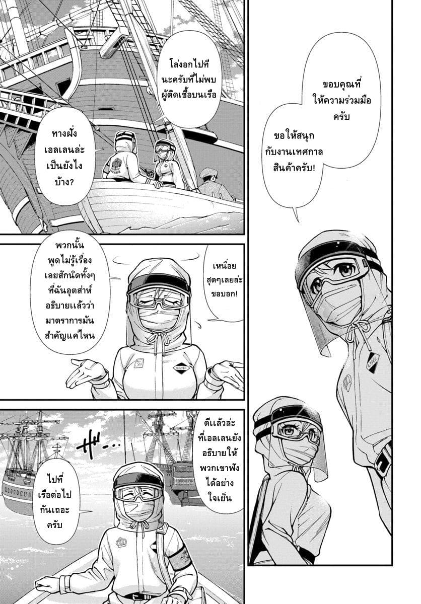 Isekai Yakkyoku เภสัชกรต่างโลก page 15