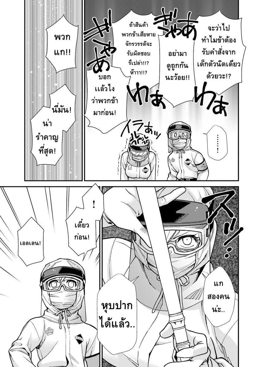 Isekai Yakkyoku เภสัชกรต่างโลก page 17