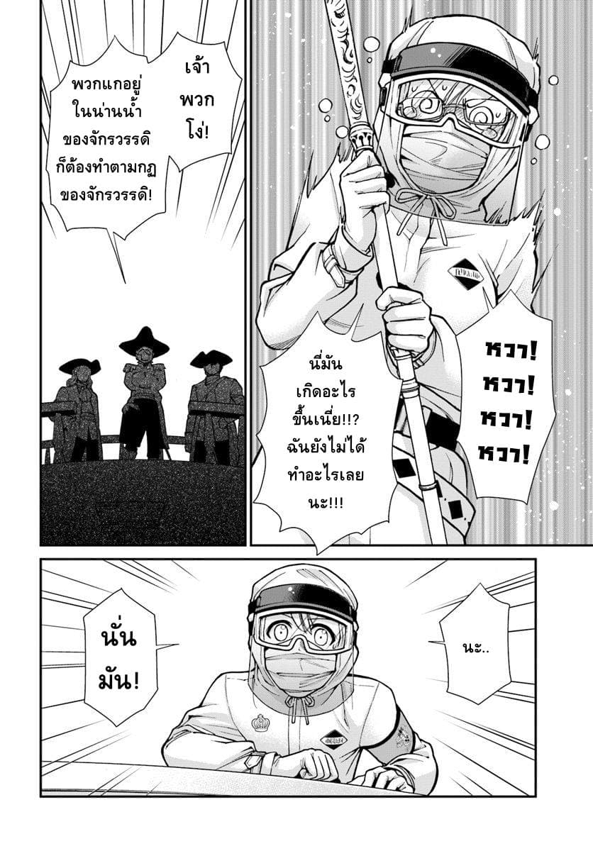 Isekai Yakkyoku เภสัชกรต่างโลก page 19