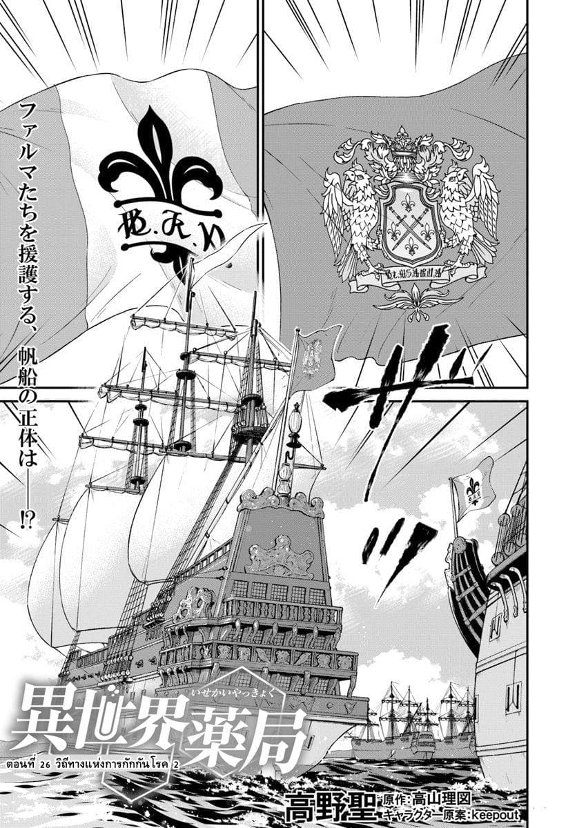 Isekai Yakkyoku เภสัชกรต่างโลก page 1
