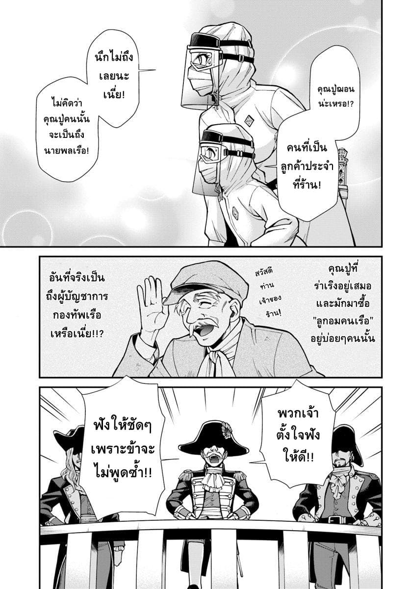 Isekai Yakkyoku เภสัชกรต่างโลก page 3